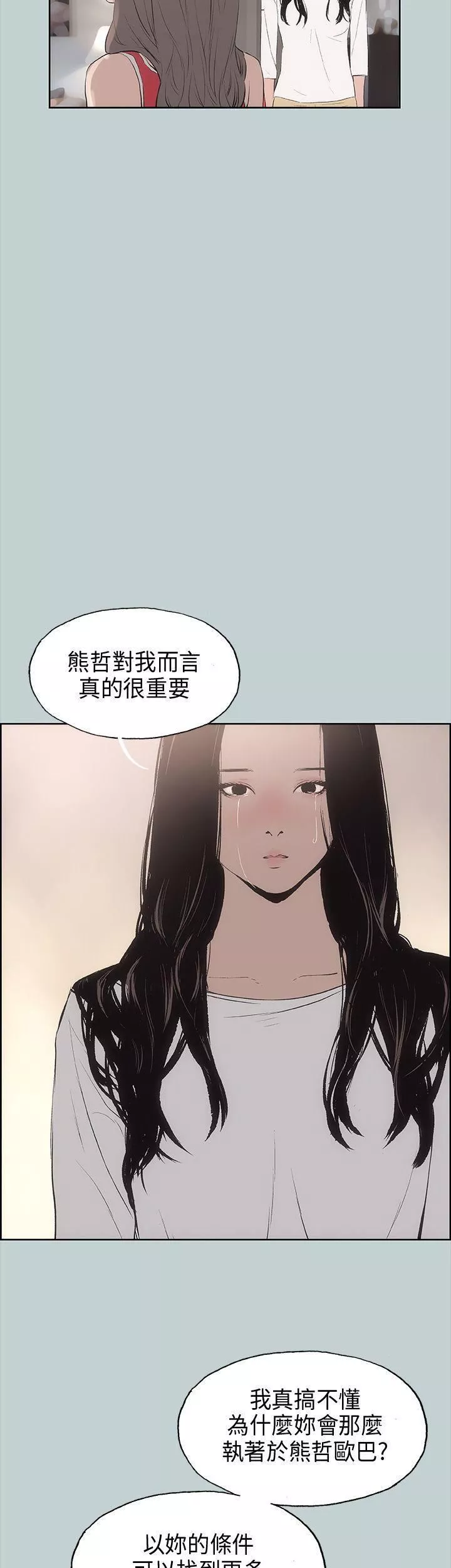 适合劈腿的好日子-第19话-让我的男人出轨吧 - 图片 7