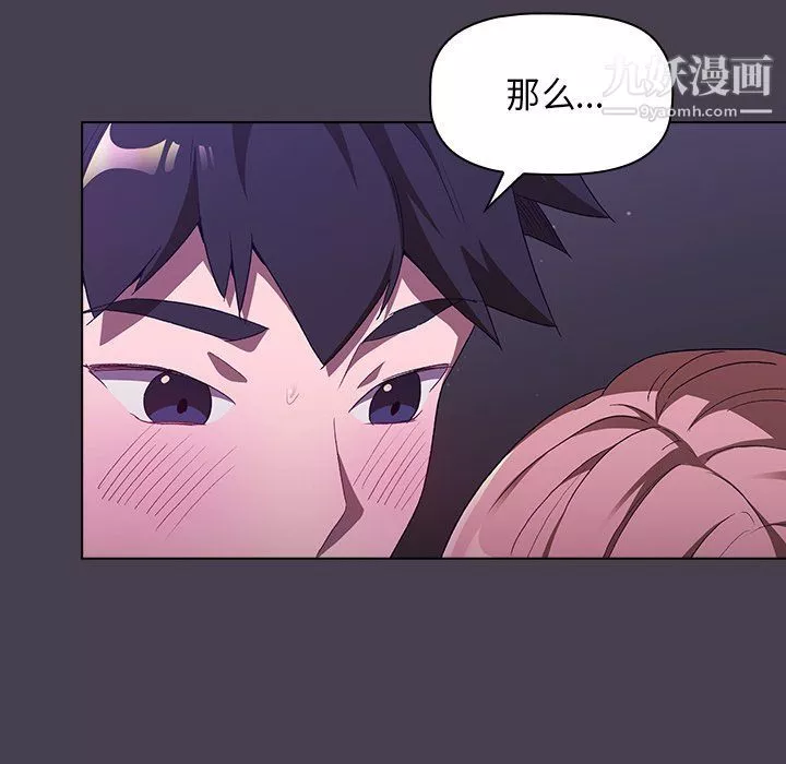 分组换换爱-第4话 - 图片 52