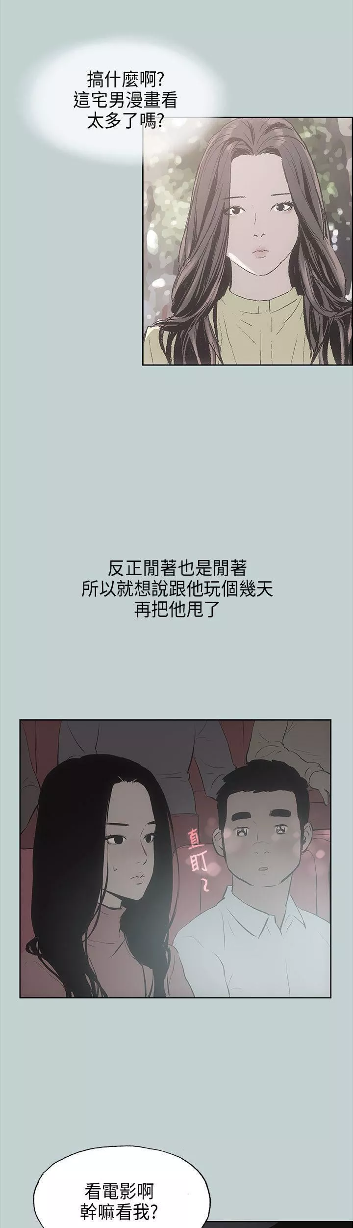 適合劈腿的好日子第19話-讓我的男人出軌吧