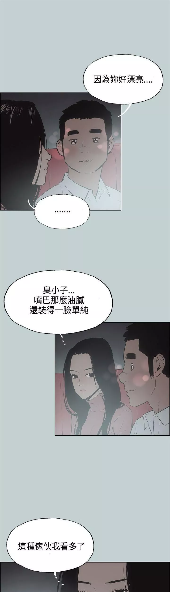 適合劈腿的好日子第19話-讓我的男人出軌吧