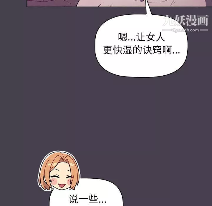 分组换换爱-第4话 - 图片 58