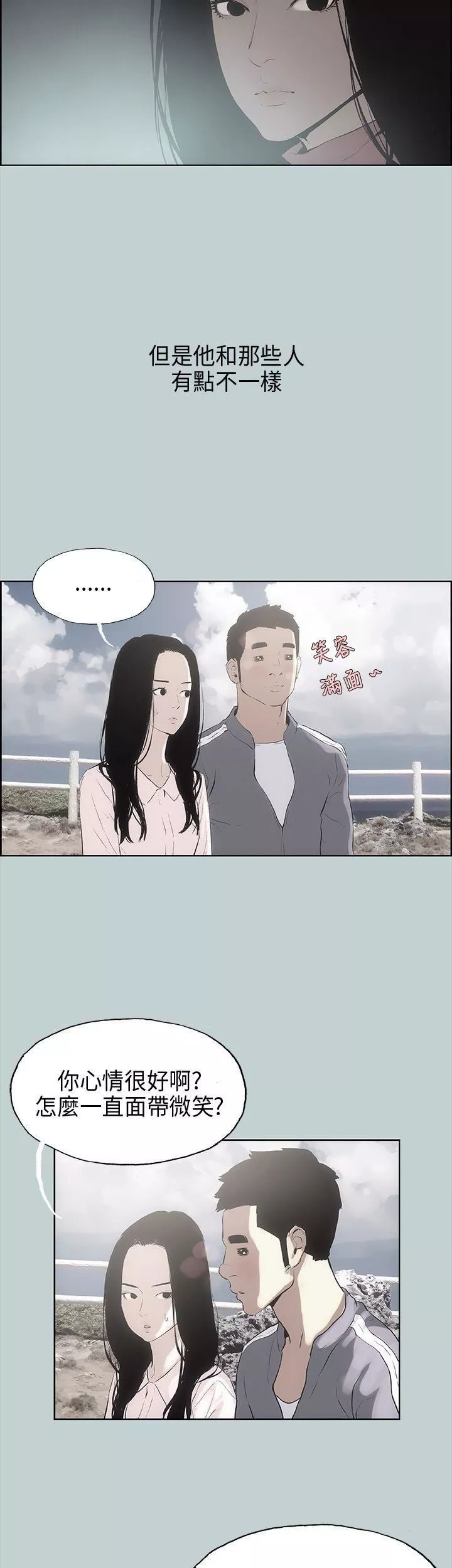 适合劈腿的好日子-第19话-让我的男人出轨吧 - 图片 13