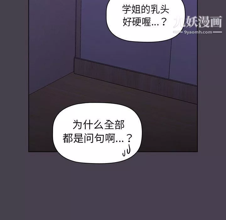 分组换换爱-第4话 - 图片 64