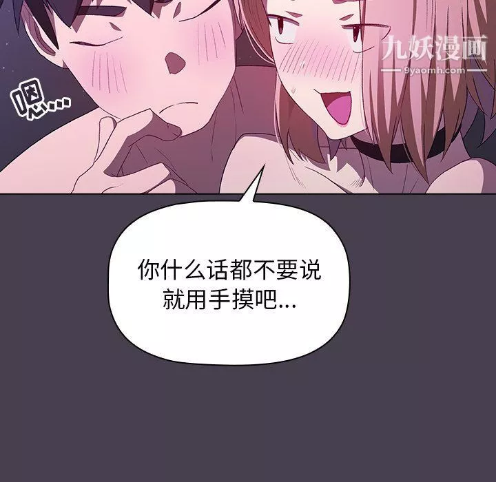 分组换换爱-第4话 - 图片 66