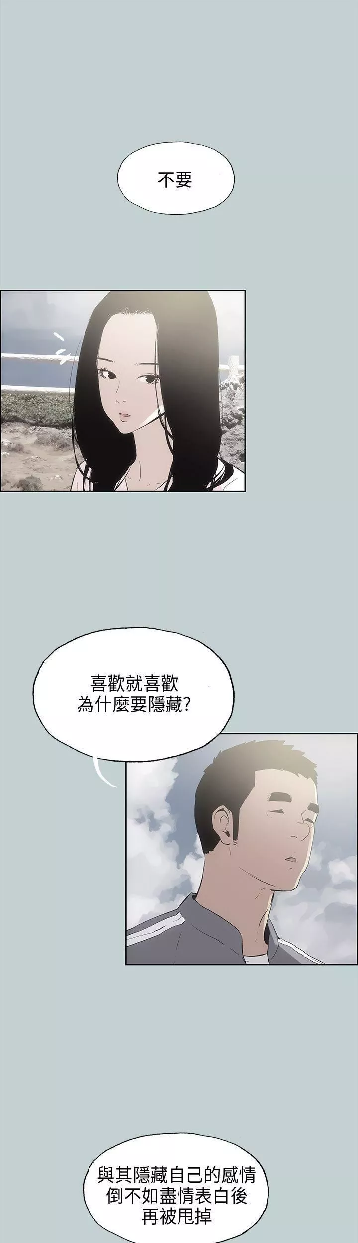 适合劈腿的好日子-第19话-让我的男人出轨吧 - 图片 18