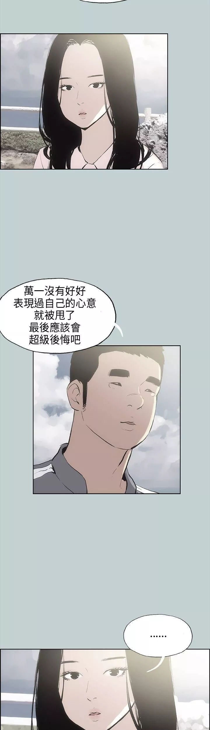 适合劈腿的好日子-第19话-让我的男人出轨吧 - 图片 19
