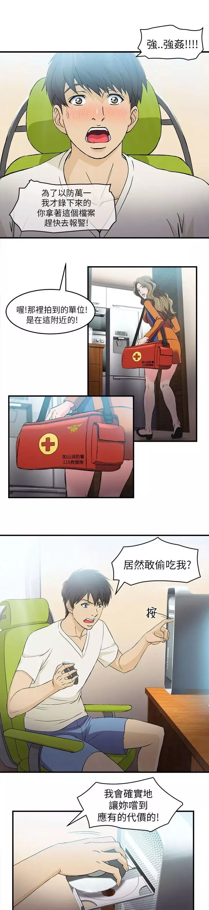 制服的誘惑消防員(4)