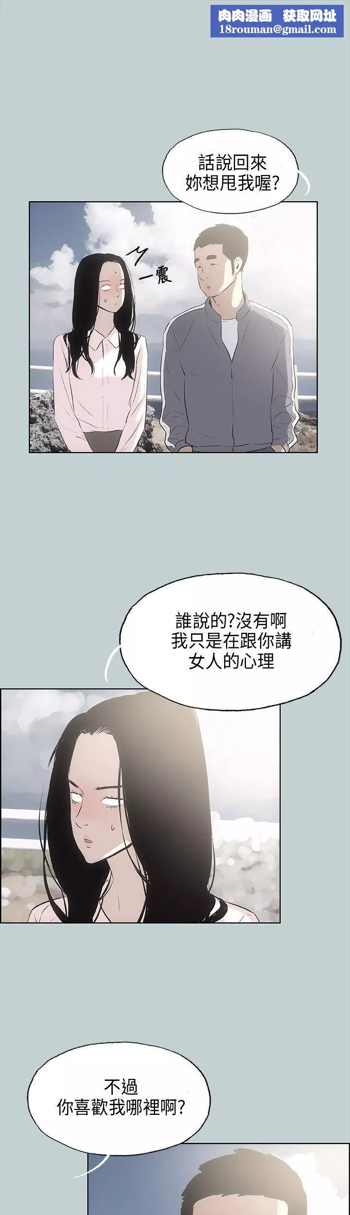 適合劈腿的好日子第19話-讓我的男人出軌吧