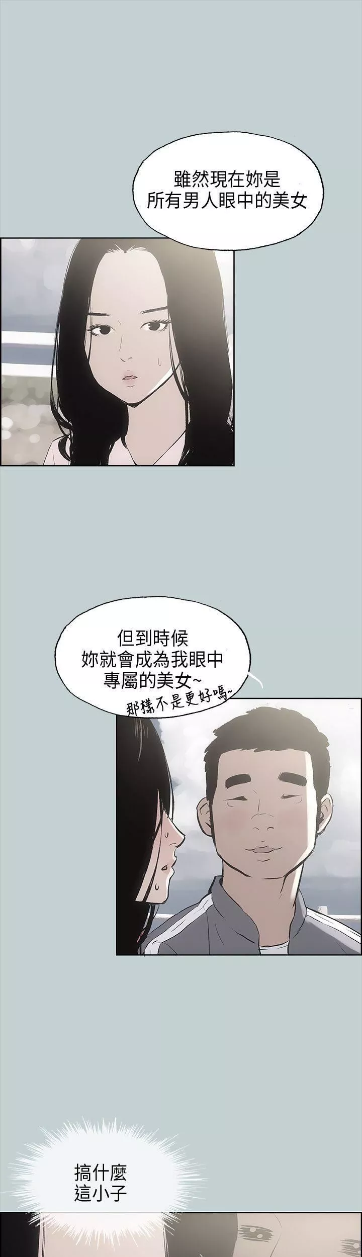 適合劈腿的好日子第19話-讓我的男人出軌吧