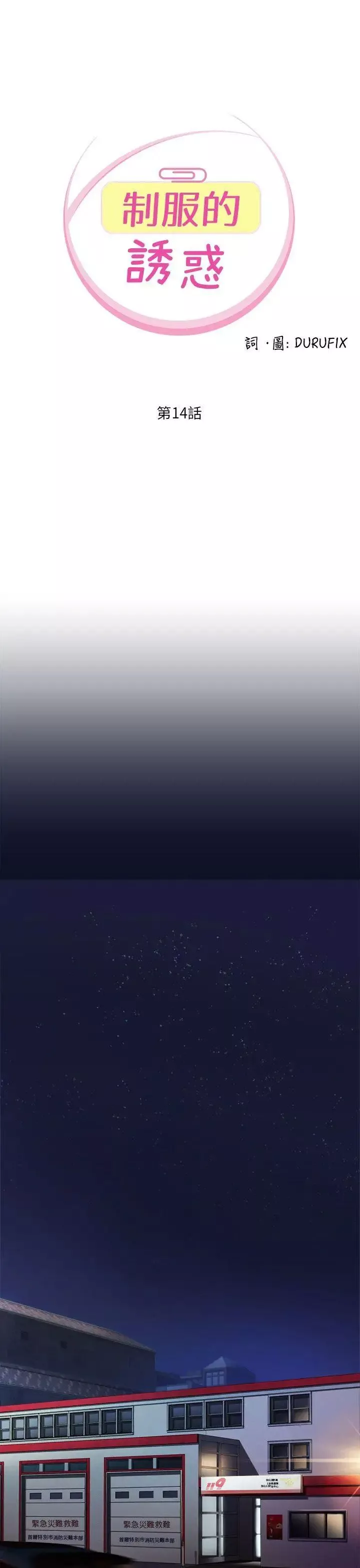 制服的诱惑-消防员(5) - 图片 2