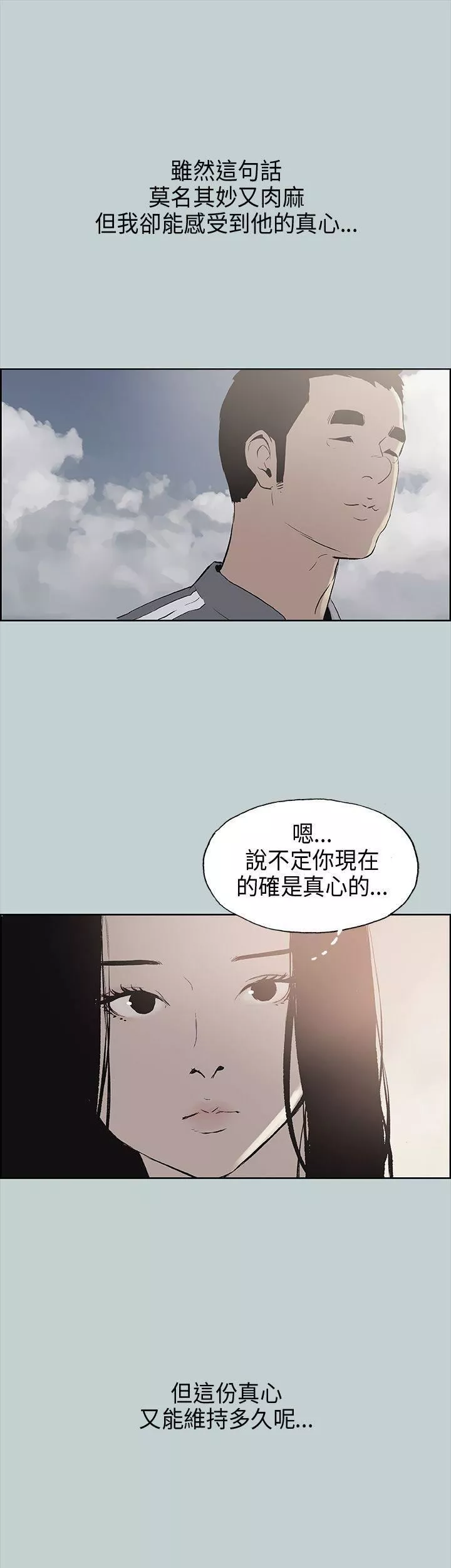 適合劈腿的好日子第19話-讓我的男人出軌吧