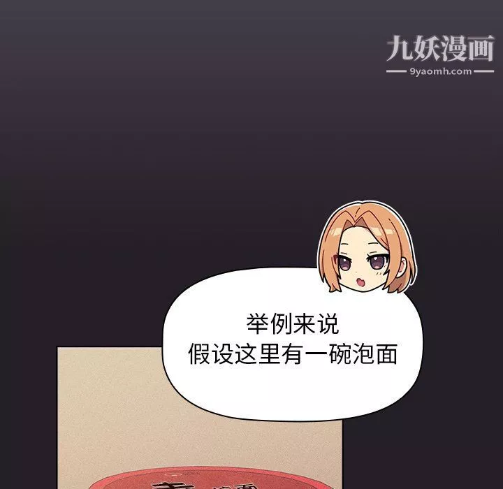 分组换换爱-第4话 - 图片 86