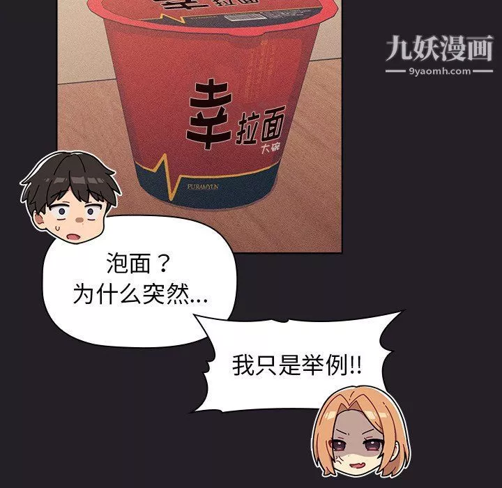 分组换换爱-第4话 - 图片 87