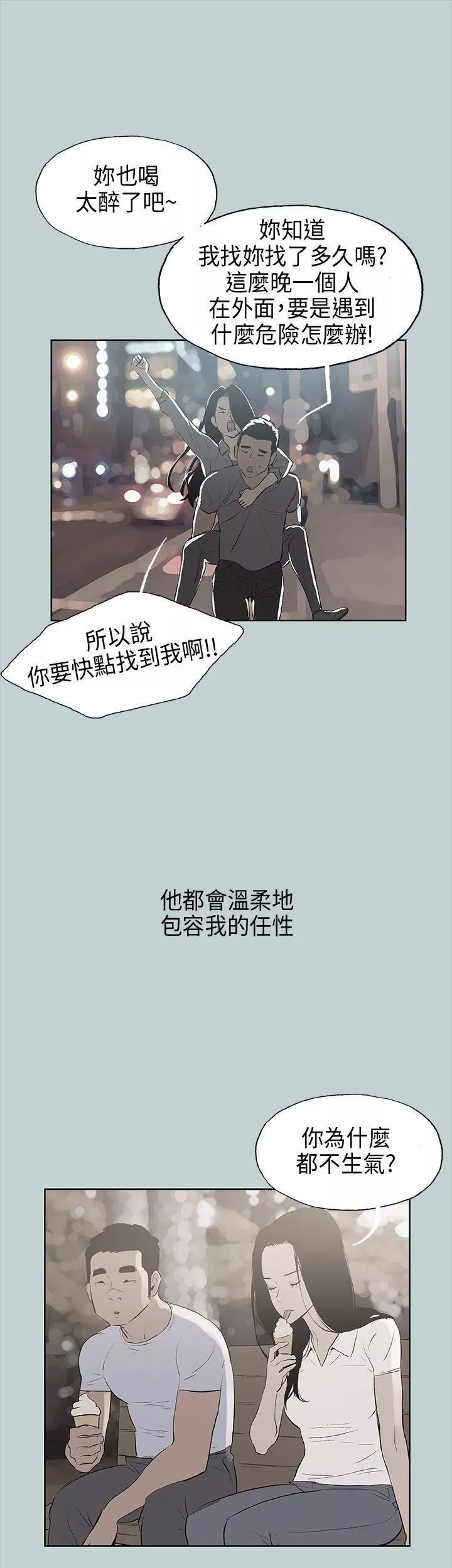 适合劈腿的好日子-第19话-让我的男人出轨吧 - 图片 30