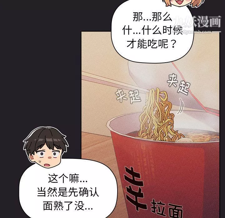 分组换换爱-第4话 - 图片 90