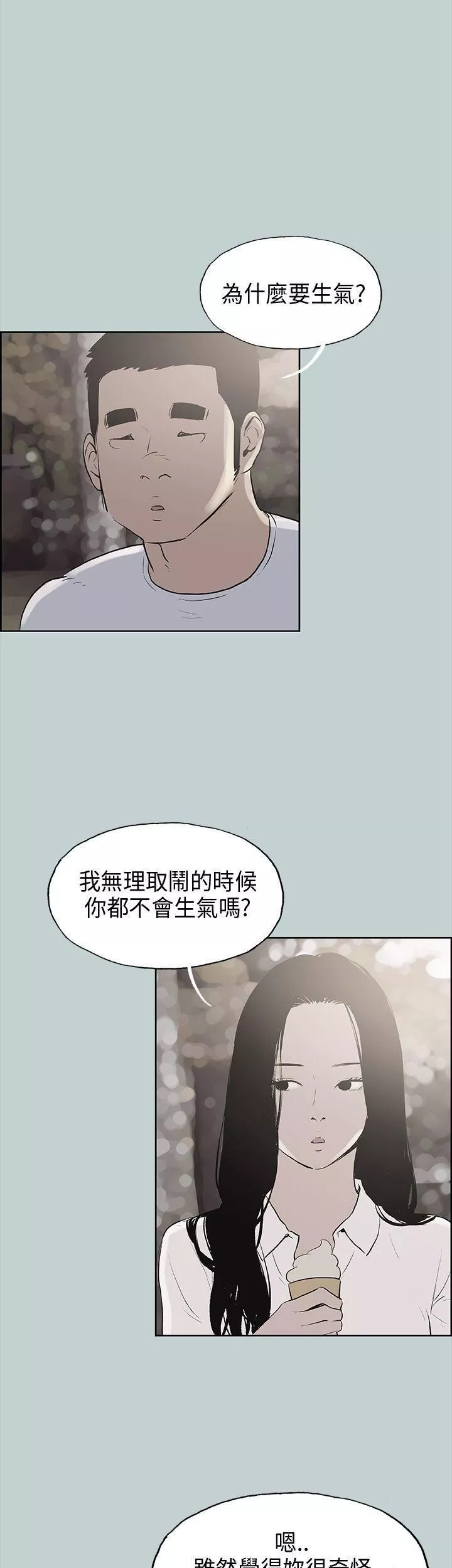 适合劈腿的好日子-第19话-让我的男人出轨吧 - 图片 31