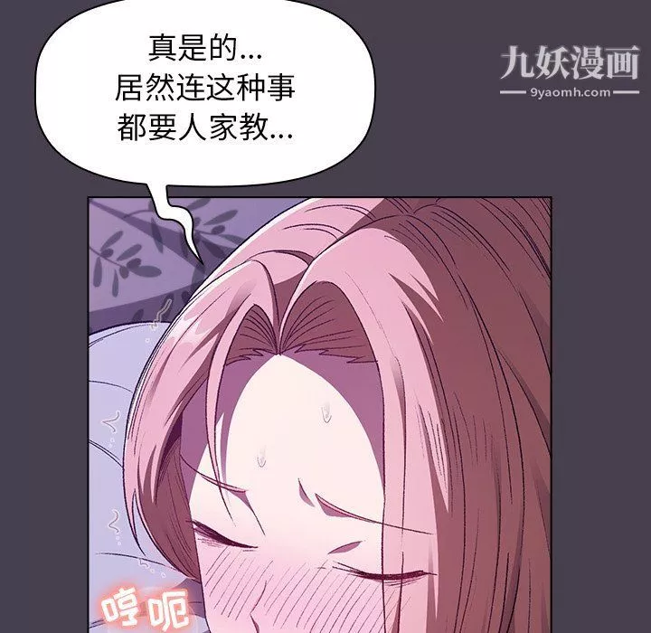 分组换换爱-第4话 - 图片 95