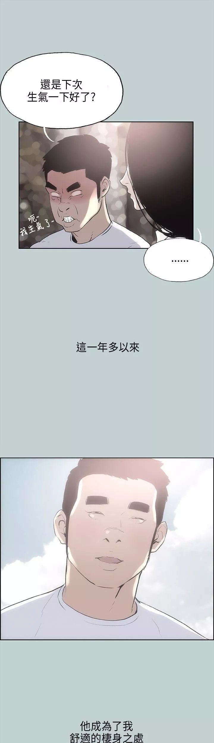 适合劈腿的好日子-第19话-让我的男人出轨吧 - 图片 33