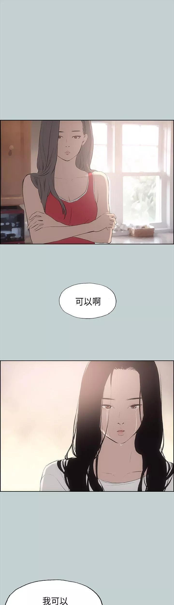 适合劈腿的好日子-第19话-让我的男人出轨吧 - 图片 39