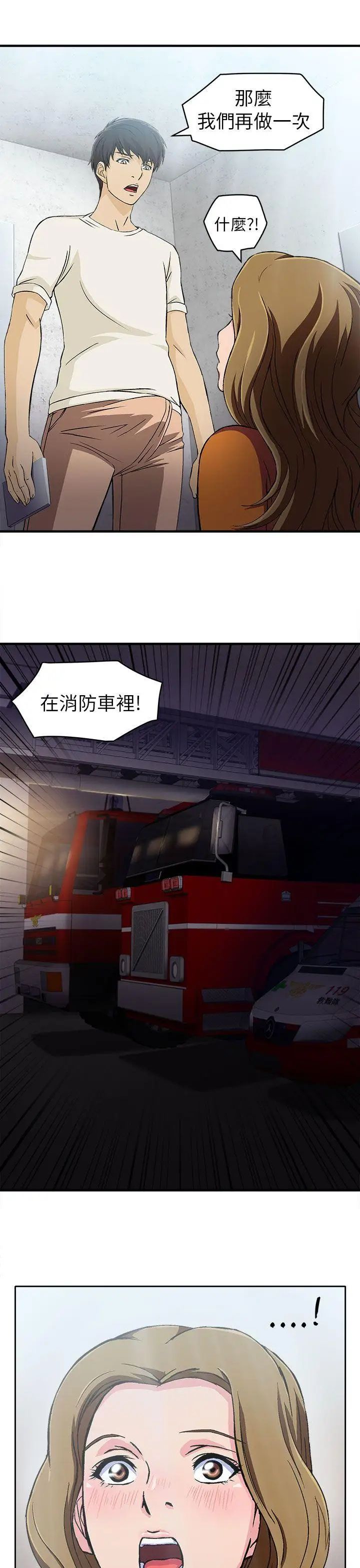 制服的誘惑消防員(5)