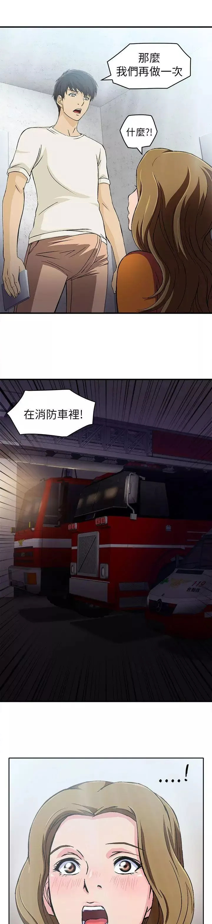 制服的诱惑-消防员(5) - 图片 14