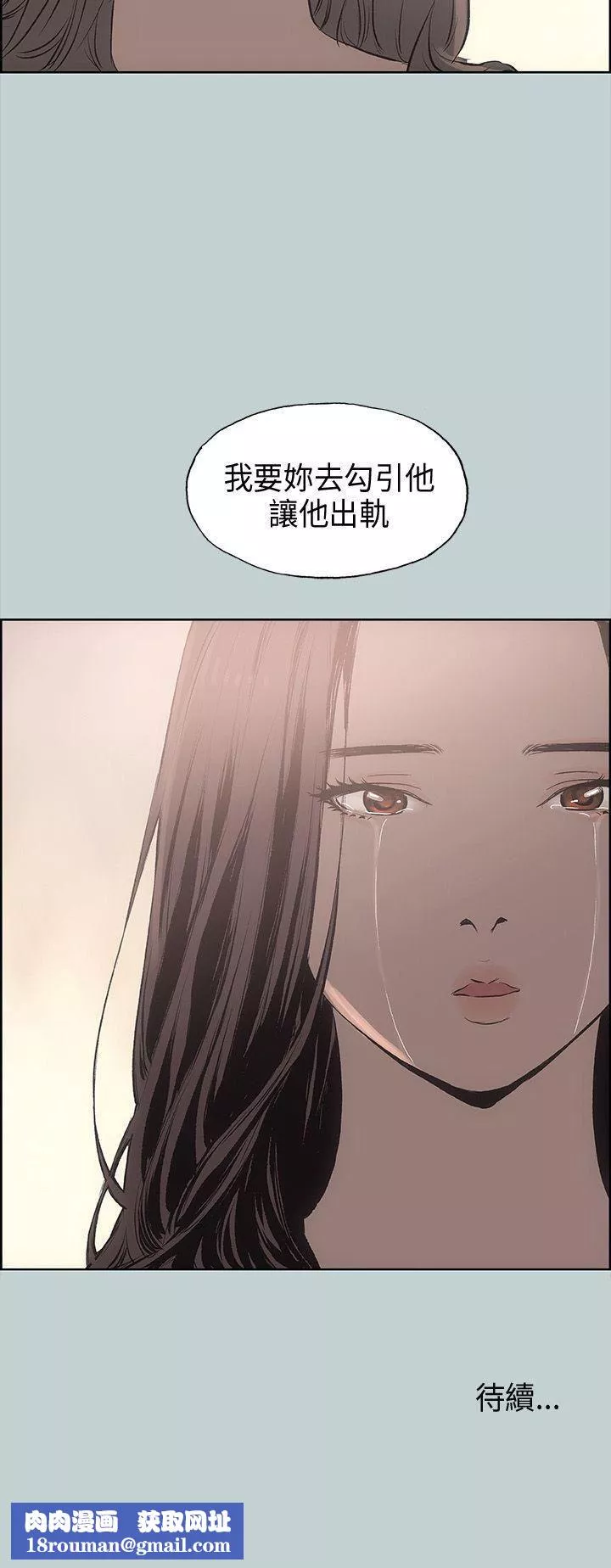 適合劈腿的好日子第19話-讓我的男人出軌吧
