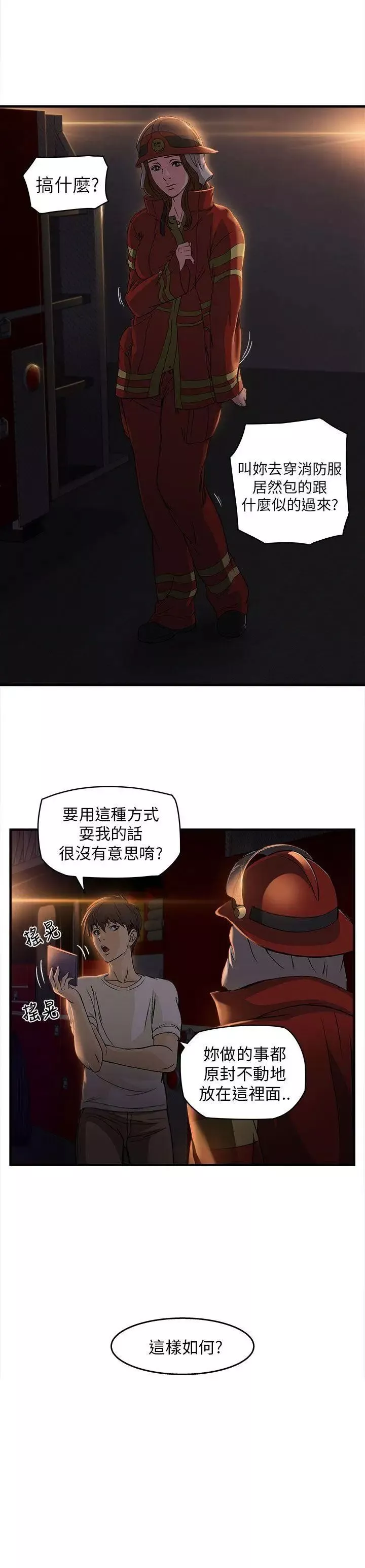 制服的诱惑-消防员(5) - 图片 22