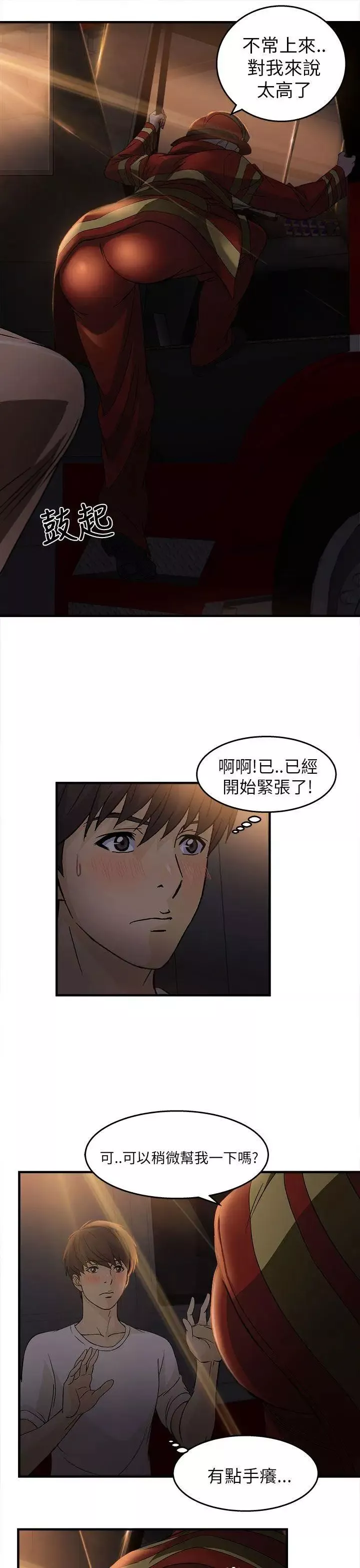 制服的誘惑消防員(5)