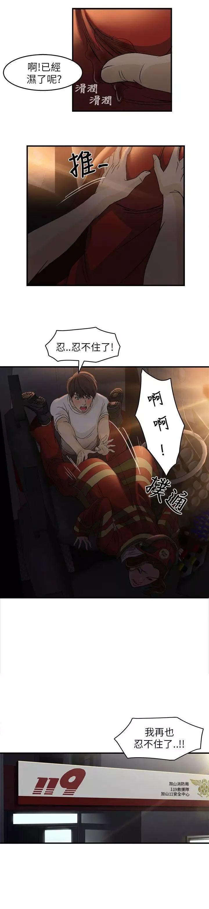 制服的誘惑消防員(5)