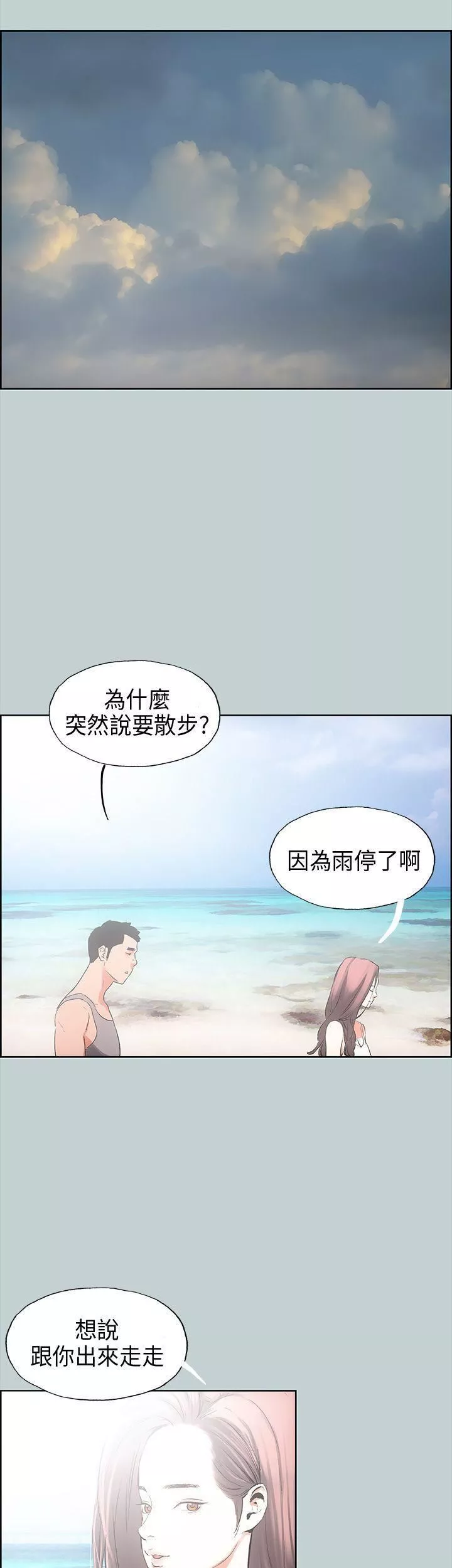 適合劈腿的好日子第20話-肉慾海灘