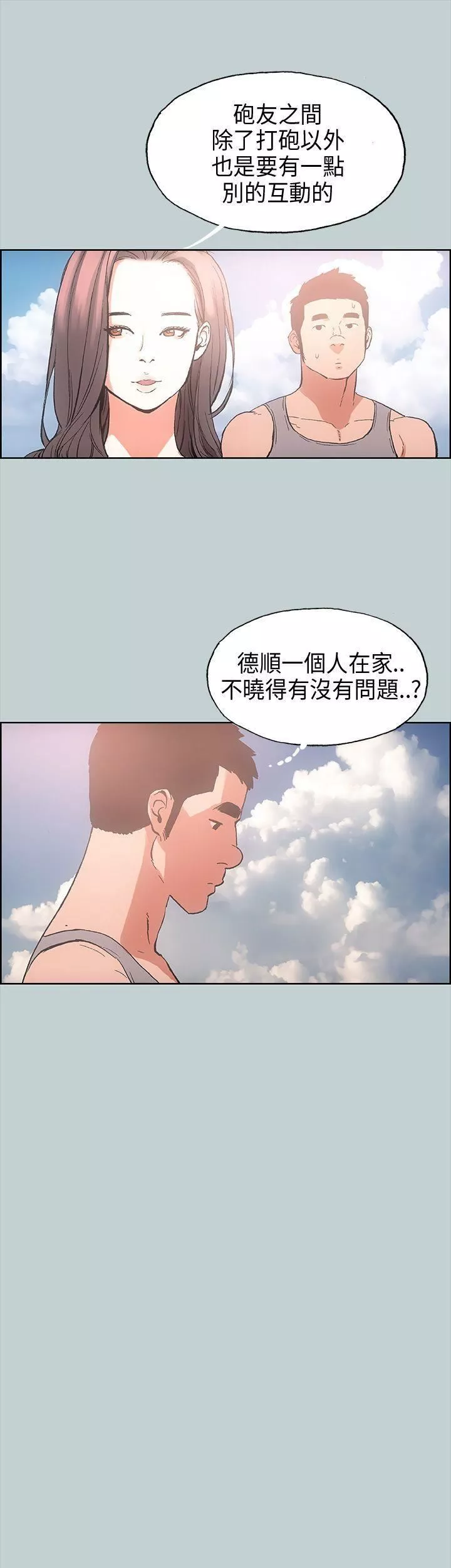 适合劈腿的好日子-第20话-肉慾海滩 - 图片 12