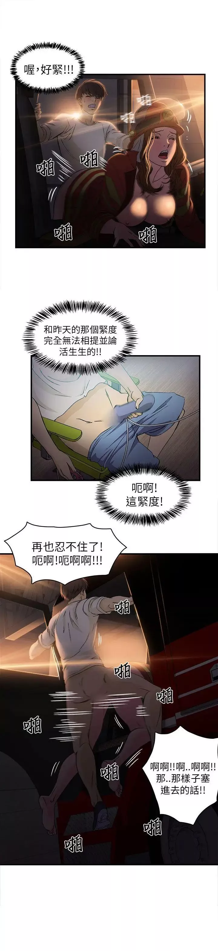 制服的诱惑-消防员(6) - 图片 10