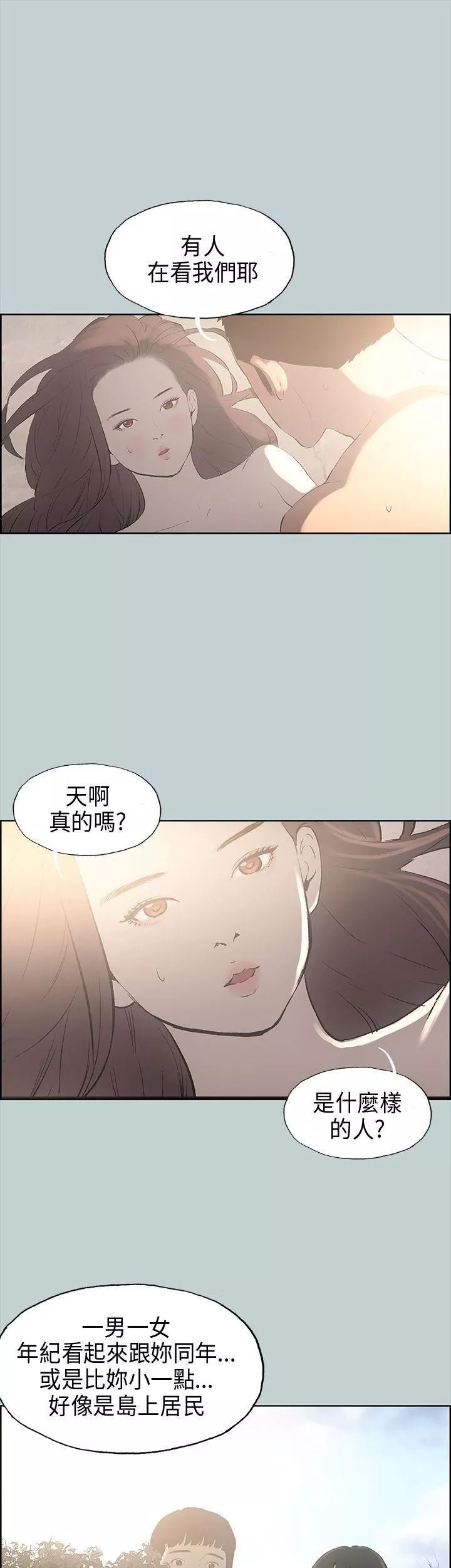 適合劈腿的好日子第20話-肉慾海灘