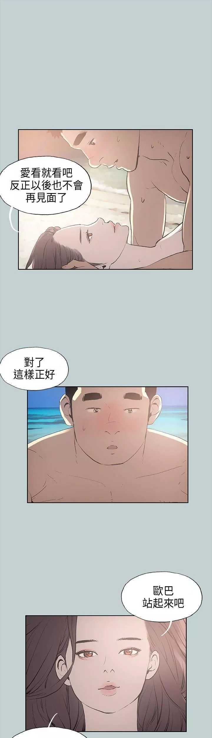 适合劈腿的好日子-第20话-肉慾海滩 - 图片 38