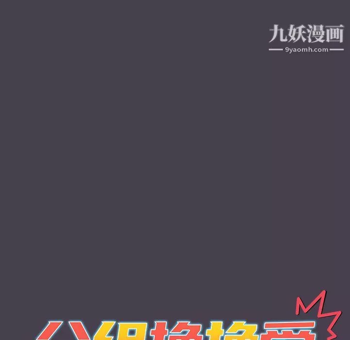 分組換換愛第5話