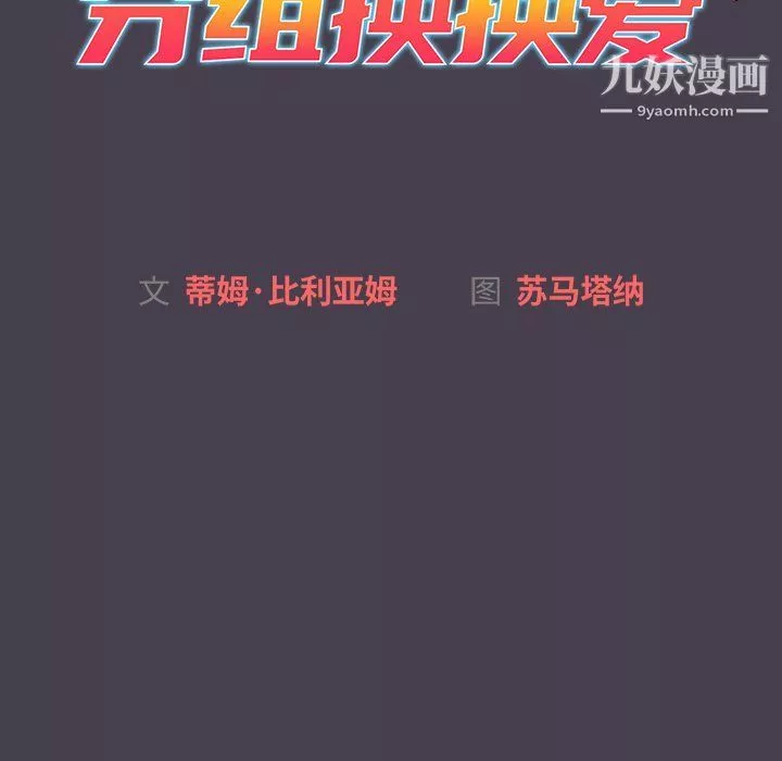 分组换换爱-第5话 - 图片 59