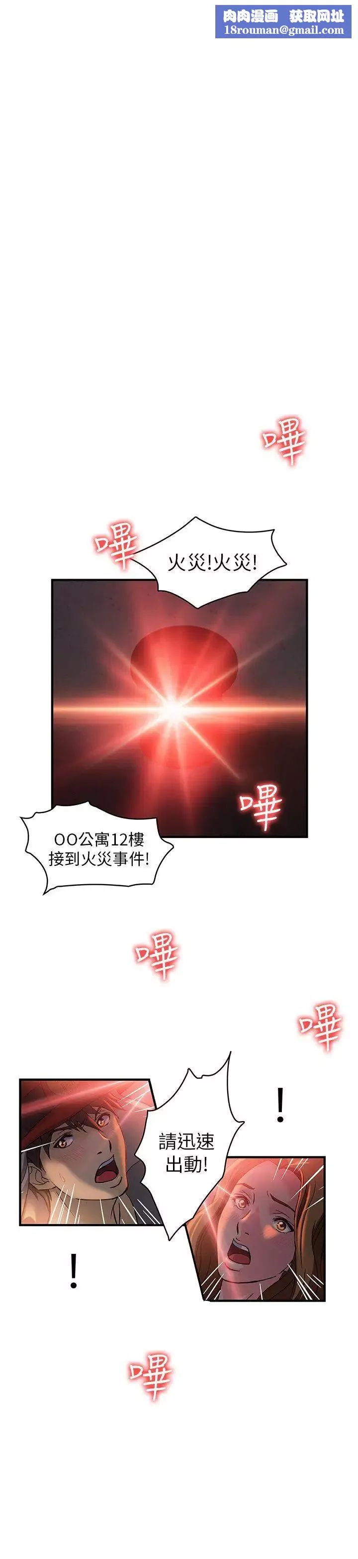 制服的诱惑-消防员(7)第1季完 - 图片 1