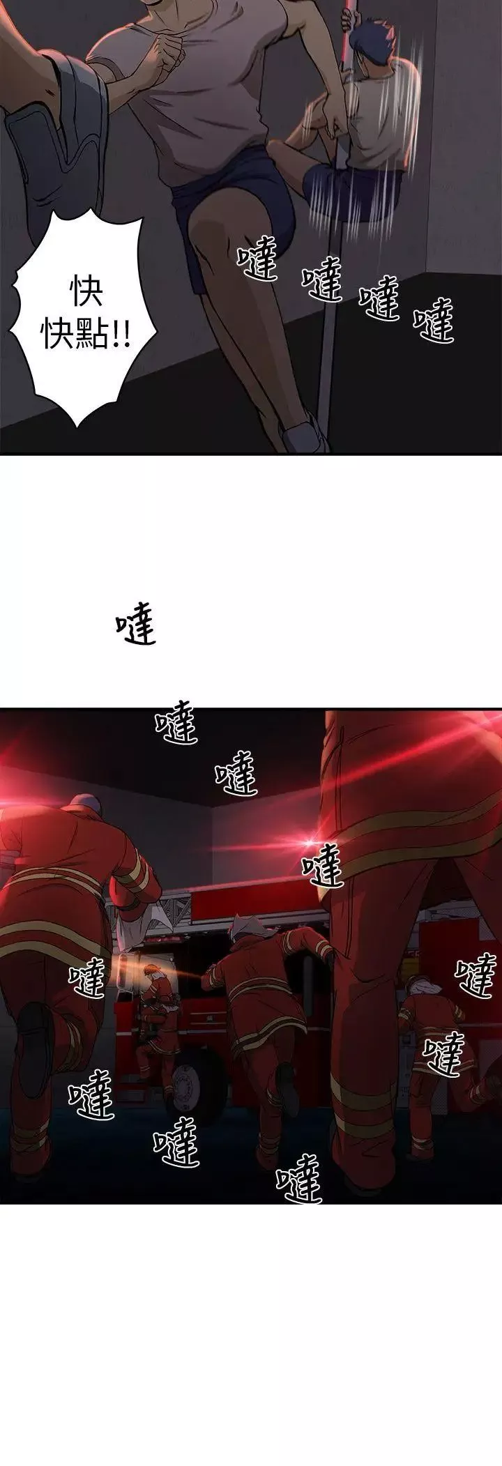 制服的誘惑消防員(7)第1季完