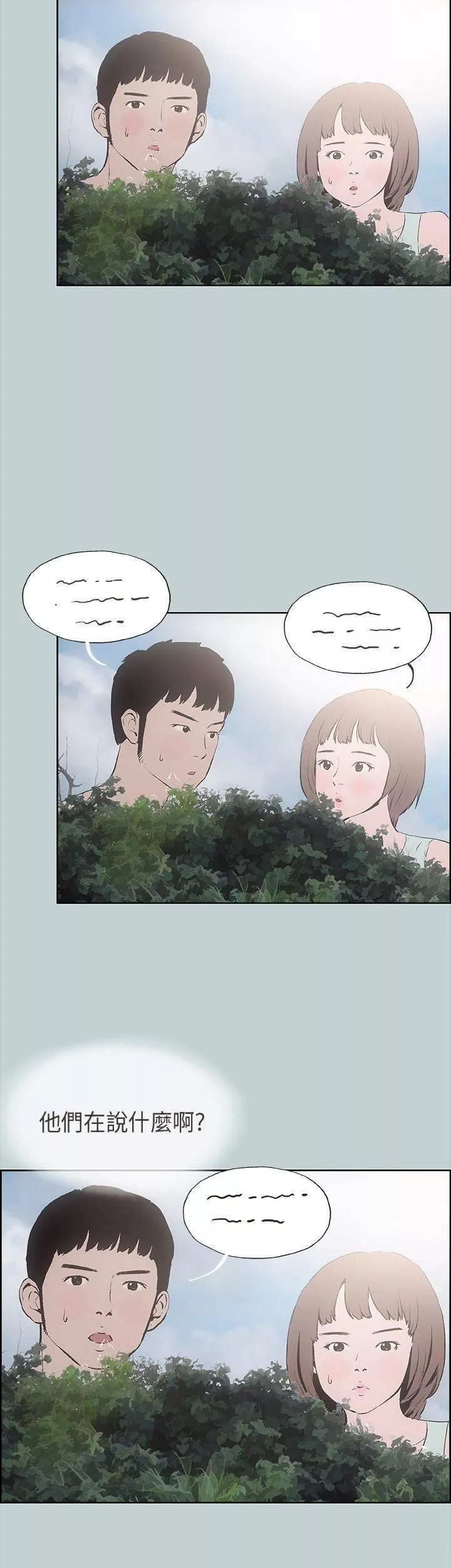 适合劈腿的好日子-第21话-想要摸看看吗? - 图片 10