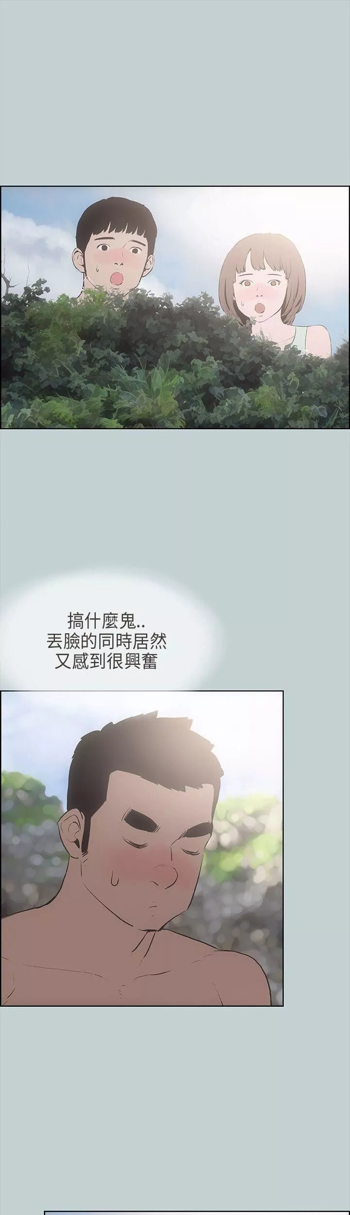 適合劈腿的好日子第21話-想要摸看看嗎?