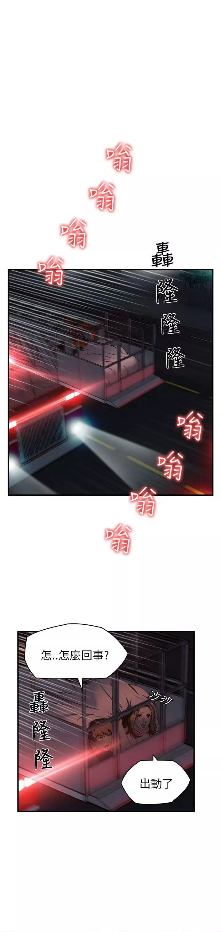 制服的诱惑-消防员(7)第1季完 - 图片 7