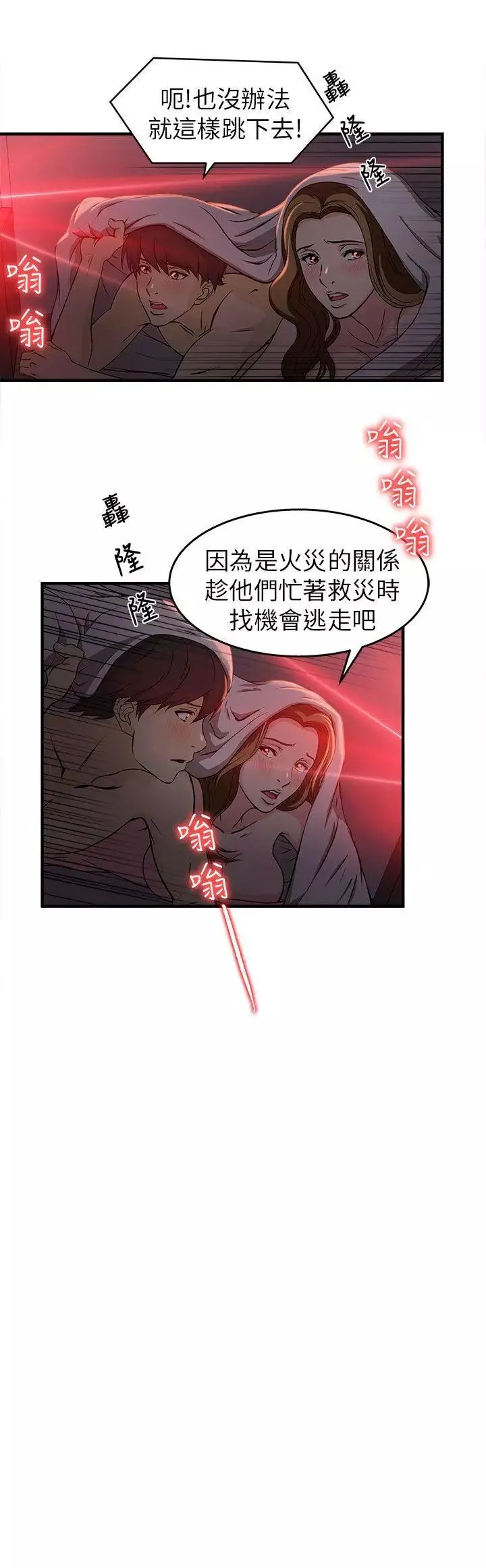 制服的誘惑消防員(7)第1季完