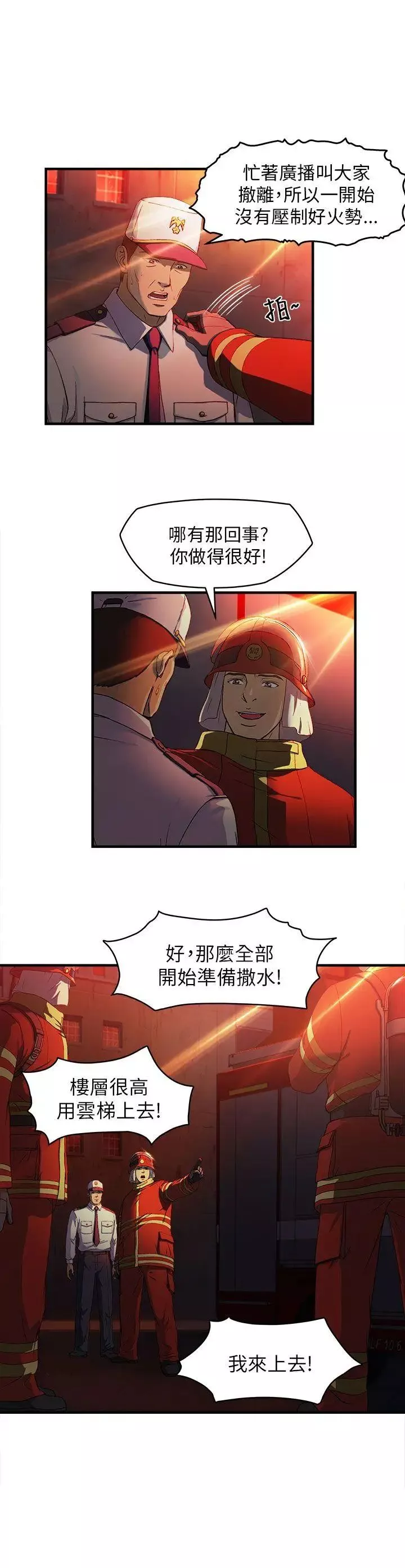 制服的誘惑消防員(7)第1季完
