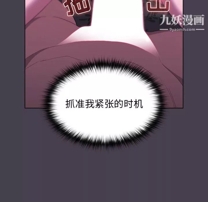 分组换换爱-第5话 - 图片 91