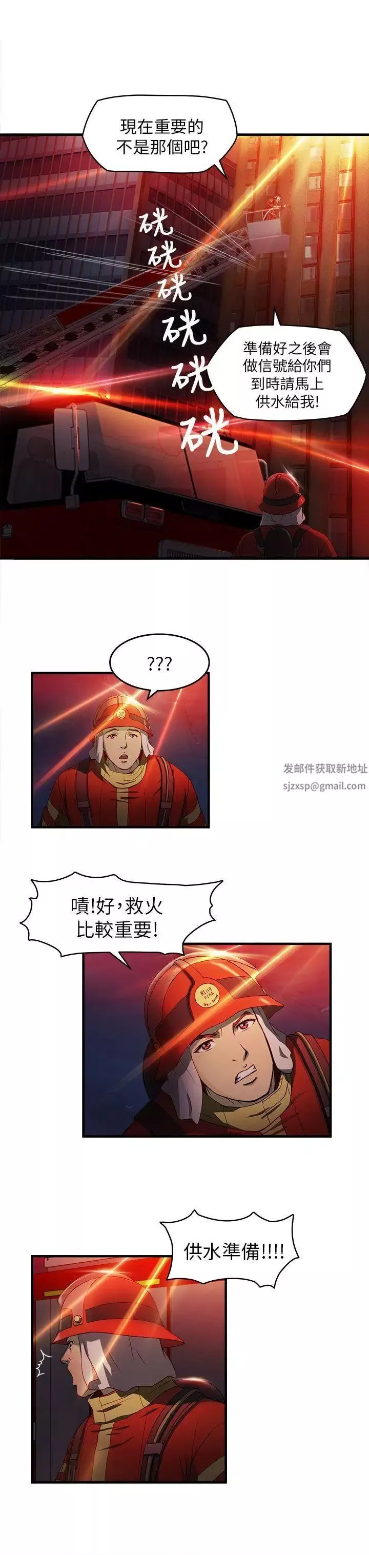 制服的诱惑-消防员(7)第1季完 - 图片 16