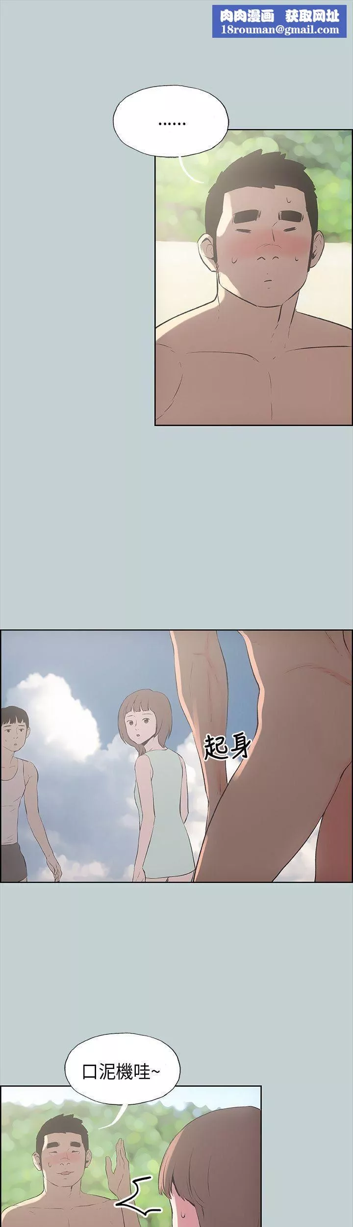 适合劈腿的好日子-第21话-想要摸看看吗? - 图片 21