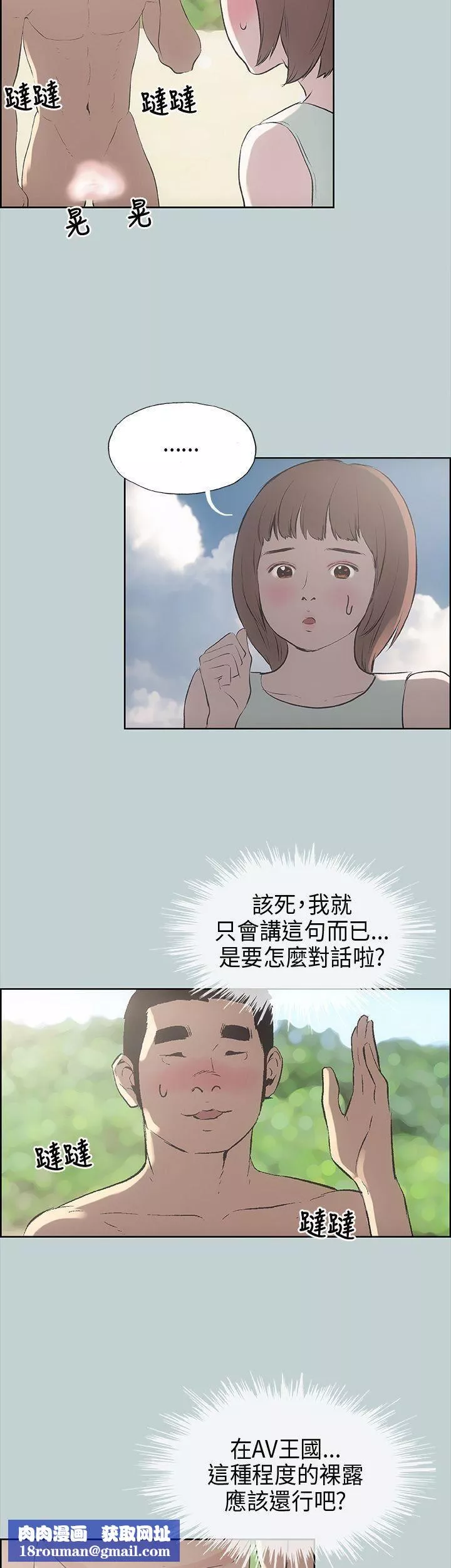 适合劈腿的好日子-第21话-想要摸看看吗? - 图片 22