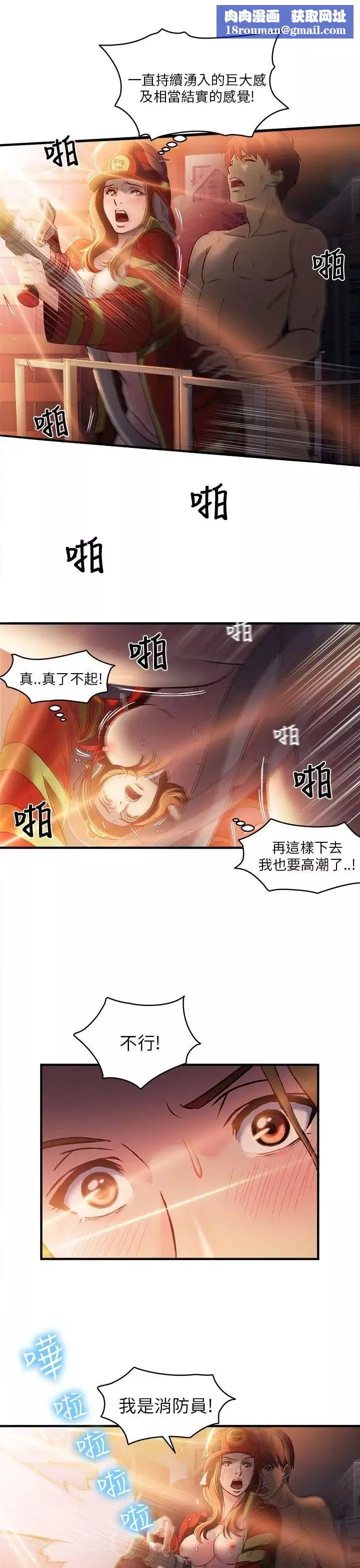 制服的誘惑消防員(7)第1季完