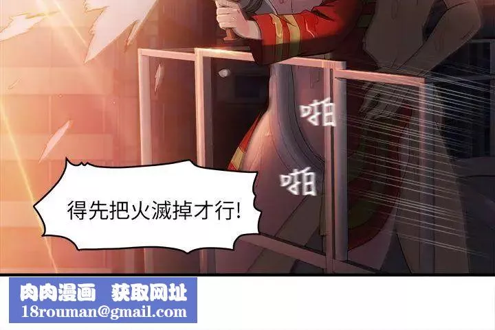 制服的诱惑-消防员(7)第1季完 - 图片 26