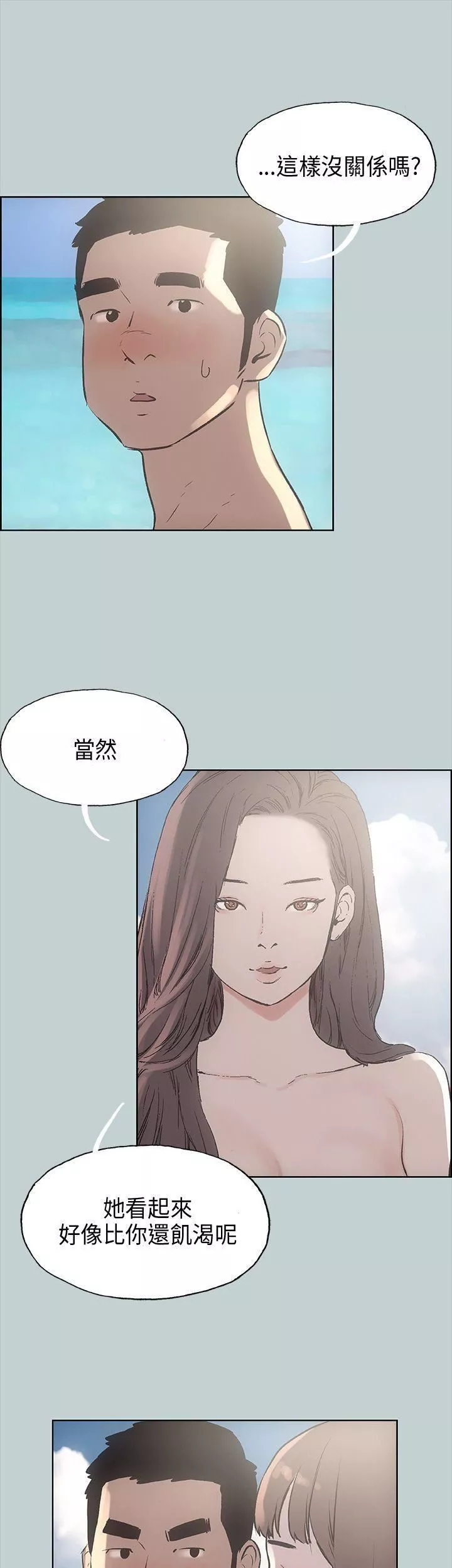 适合劈腿的好日子-第21话-想要摸看看吗? - 图片 33